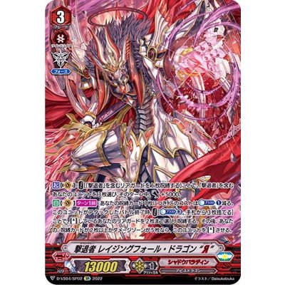 〔状態A-〕撃退者レイジングフォール・ドラゴンЯ【SP】{D-VS04/SP02}《シャドウパラディン》