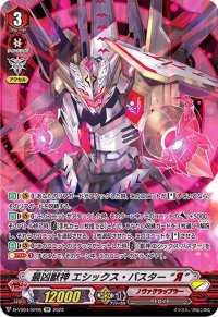 〔状態A-〕最凶獣神エシックス・バスターЯ【SP】{D-VS04/SP06}《ノヴァグラップラー》