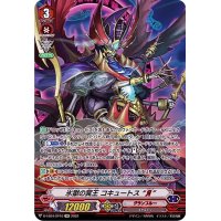 〔状態A-〕氷獄の冥王コキュートスЯ【SP】{D-VS04/SP10}《グランブルー》
