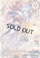 〔状態A-〕救国の獅子グランドエイゼル・シザーズ【VSR】{D-VS04/VSR02}《ゴールドパラディン》