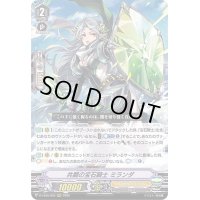 〔状態B〕共闘の宝石騎士ミランダ【RRR】{D-VS05/002}《ロイヤルパラディン》