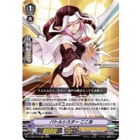 〔状態A-〕バトルシスターここあ【RRR】{D-VS05/010}《オラクルシンクタンク》