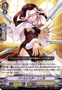〔状態A-〕バトルシスターここあ【RRR】{D-VS05/010}《オラクルシンクタンク》