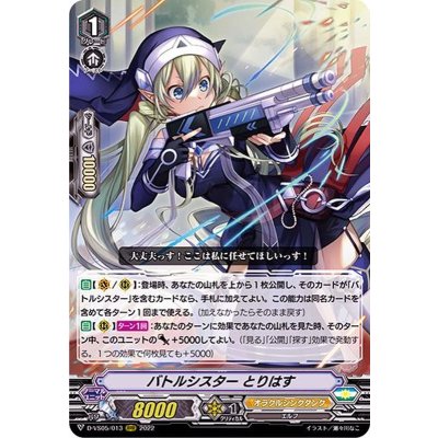 バトルシスターとりはす【RRR】{D-VS05/013}《オラクルシンクタンク》