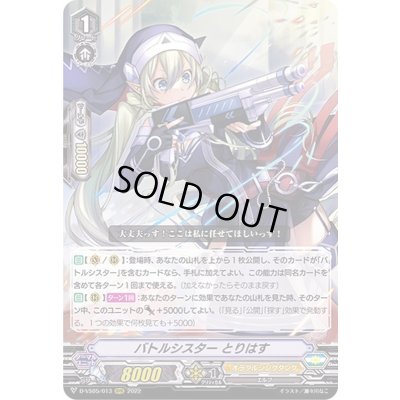 画像1: バトルシスターとりはす【RRR】{D-VS05/013}《オラクルシンクタンク》