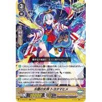 〔状態A-〕水龍の女神トヨタマヒメ【RRR】{D-VS05/014}《オラクルシンクタンク》