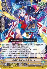 〔状態A-〕水龍の女神トヨタマヒメ【RRR】{D-VS05/014}《オラクルシンクタンク》