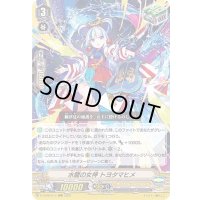 〔状態A-〕水龍の女神トヨタマヒメ【RRR】{D-VS05/014}《オラクルシンクタンク》