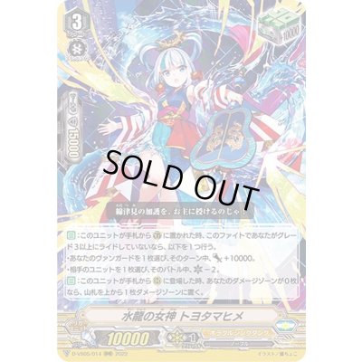 画像1: 〔状態A-〕水龍の女神トヨタマヒメ【RRR】{D-VS05/014}《オラクルシンクタンク》