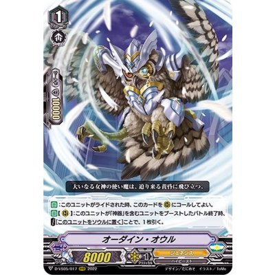 オーダイン・オウル【RRR】{D-VS05/017}《ジェネシス》
