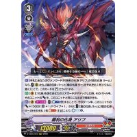 勝利の化身アリフ【RRR】{D-VS05/023}《かげろう》