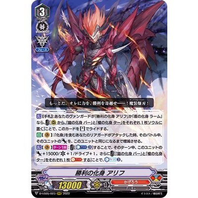 勝利の化身アリフ【RRR】{D-VS05/023}《かげろう》