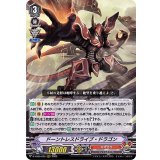 ドーントレスドライブ・ドラゴン【RRR】{D-VS05/025}《かげろう》