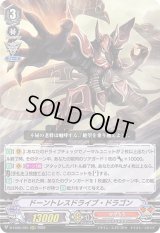 〔状態A-〕ドーントレスドライブ・ドラゴン【RRR】{D-VS05/025}《かげろう》