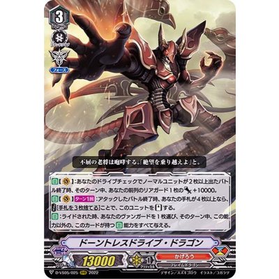 ドーントレスドライブ・ドラゴン【RRR】{D-VS05/025}《かげろう》