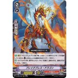 ブレイクブレス・ドラゴン【RRR】{D-VS05/026}《かげろう》