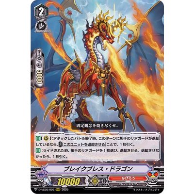 ブレイクブレス・ドラゴン【RRR】{D-VS05/026}《かげろう》