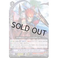 〔状態A-〕ドラゴンナイトヒーシャット【RRR】{D-VS05/027}《かげろう》