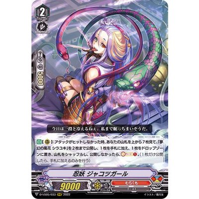 忍妖ジャコツガール【RRR】{D-VS05/033}《むらくも》