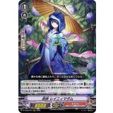 忍妖レイニィマダム【RRR】{D-VS05/034}《むらくも》