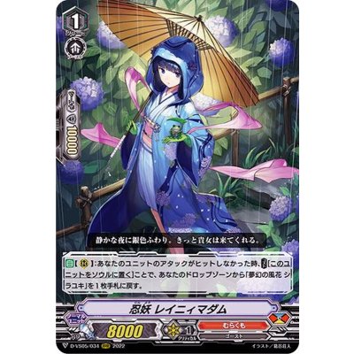 忍妖レイニィマダム【RRR】{D-VS05/034}《むらくも》