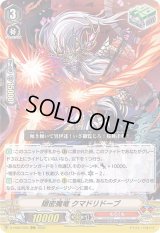 〔状態B〕隠密魔竜クマドリドープ【RRR】{D-VS05/035}《むらくも》