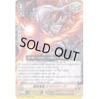〔状態B〕隠密魔竜クマドリドープ【RRR】{D-VS05/035}《むらくも》