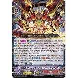 〔状態A-〕抹消者ボーイングセイバー・ドラゴンЯ【RRR】{D-VS05/036}《なるかみ》