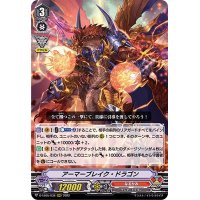 アーマーブレイク・ドラゴン【RRR】{D-VS05/038}《なるかみ》
