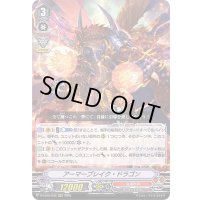 アーマーブレイク・ドラゴン【RRR】{D-VS05/038}《なるかみ》
