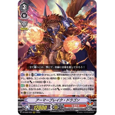 画像1: アーマーブレイク・ドラゴン【RRR】{D-VS05/038}《なるかみ》