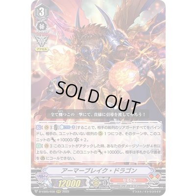画像1: アーマーブレイク・ドラゴン【RRR】{D-VS05/038}《なるかみ》