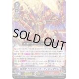 抹消者ドラゴニック・ディセンダント【RRR】{D-VS05/039}《なるかみ》