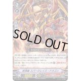 抹消者スパークレイズ・ドラゴン【RRR】{D-VS05/041}《なるかみ》