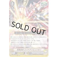 究救合体エイドアンビュリオン【RRR】{D-VS05/049}《ディメンジョンポリス》