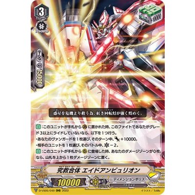画像1: 究救合体エイドアンビュリオン【RRR】{D-VS05/049}《ディメンジョンポリス》