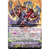 ジャガーノート・マキシマム・マキシマム【RRR】{D-VS05/050}《スパイクブラザーズ》
