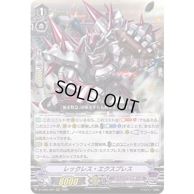 画像1: レックレス・エクスプレス【RRR】{D-VS05/052}《スパイクブラザーズ》