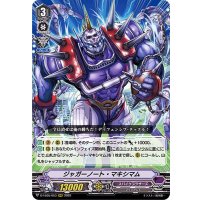 ジャガーノート・マキシマム【RRR】{D-VS05/053}《スパイクブラザーズ》