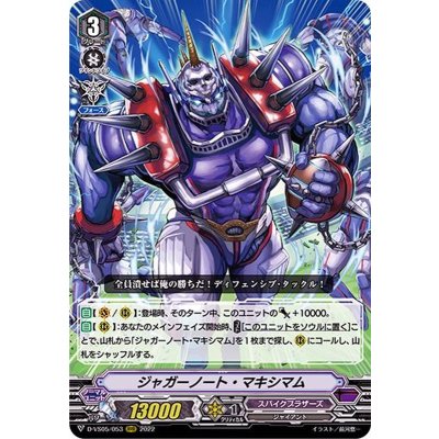 ジャガーノート・マキシマム【RRR】{D-VS05/053}《スパイクブラザーズ》