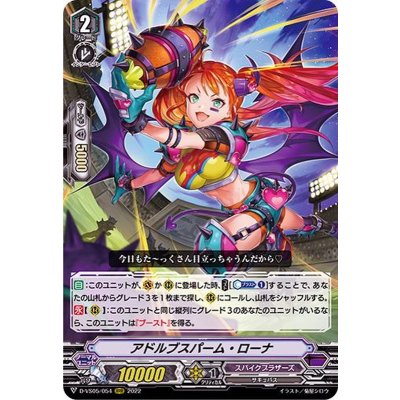 アドルブスパーム・ローナ【RRR】{D-VS05/054}《スパイクブラザーズ》