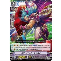 パワーバック・レナルド【RRR】{D-VS05/055}《スパイクブラザーズ》