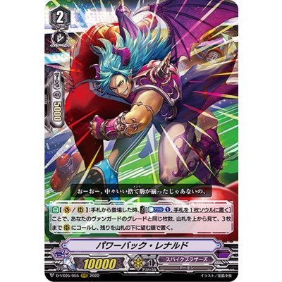 パワーバック・レナルド【RRR】{D-VS05/055}《スパイクブラザーズ》