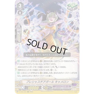 画像1: プレシャスチアガールキャメロン【RRR】{D-VS05/056}《スパイクブラザーズ》