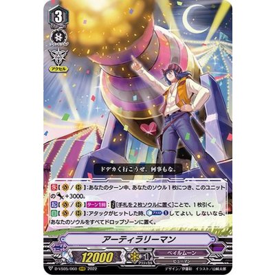 アーティラリーマン【RRR】{D-VS05/060}《ペイルムーン》