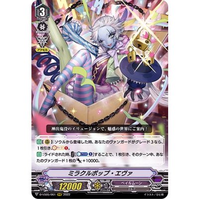 ミラクルポップ・エヴァ【RRR】{D-VS05/061}《ペイルムーン》