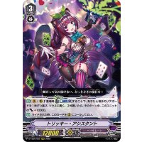トリッキー・アシスタント【RRR】{D-VS05/062}《ペイルムーン》