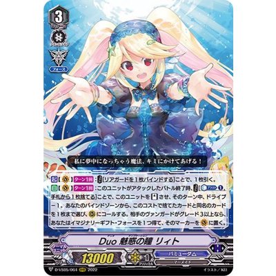 〔状態B〕Duo魅惑の瞳リィト【RRR】{D-VS05/064}《バミューダ△》