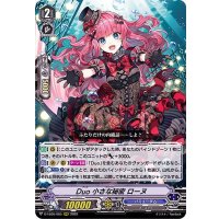 Duo小さな秘密ローヌ【RRR】{D-VS05/065}《バミューダ△》