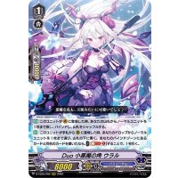 Duo小悪魔の角ウラル【RRR】{D-VS05/066}《バミューダ△》